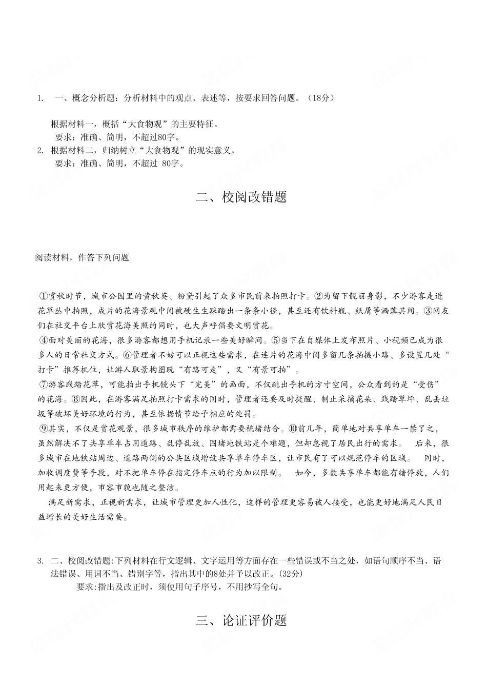 2024年9月7日重庆市第三季度事业单位联考B类《综合应用能力》试卷（考生回忆版）.pdf_第3页