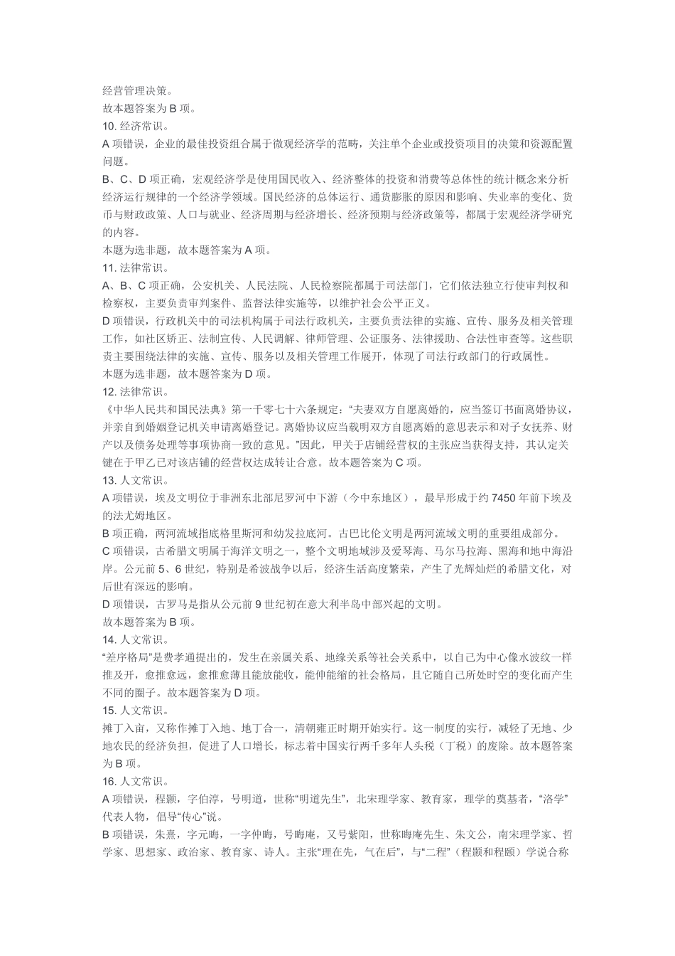 2024年9月21号重庆武隆事业单位考试（答案）.pdf_第2页