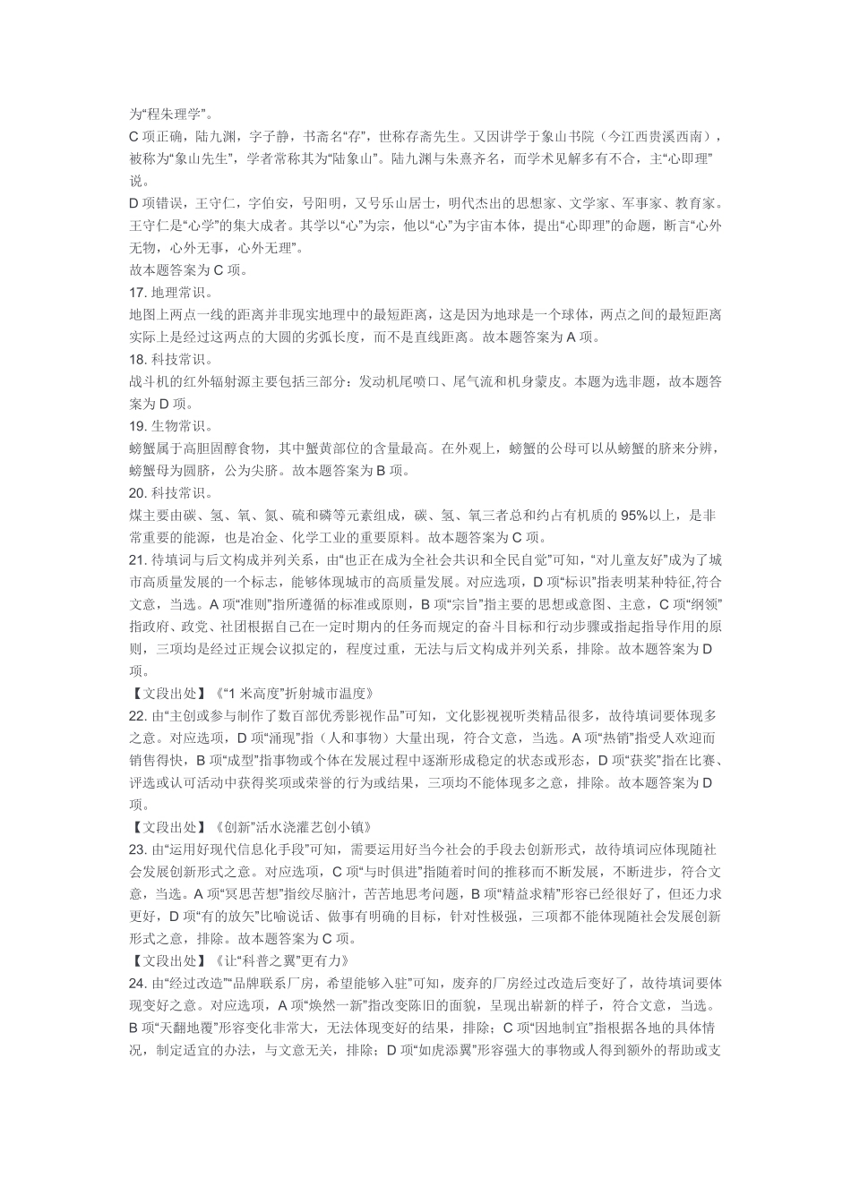 2024年9月21号重庆武隆事业单位考试（答案）.pdf_第3页