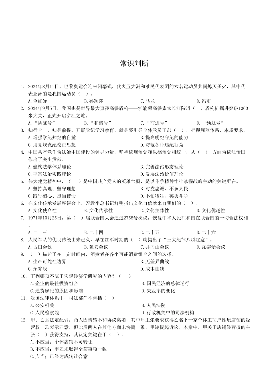 2024年9月21号重庆武隆事业单位考试《职业能力倾向测验》A类试卷（考生回忆版）.pdf_第2页