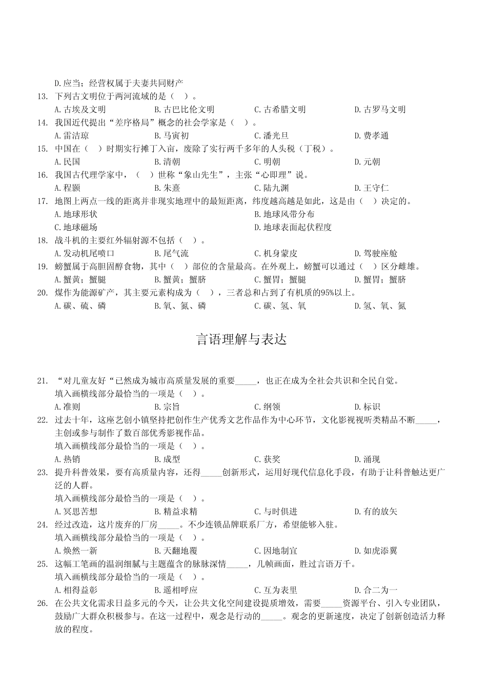 2024年9月21号重庆武隆事业单位考试《职业能力倾向测验》A类试卷（考生回忆版）.pdf_第3页