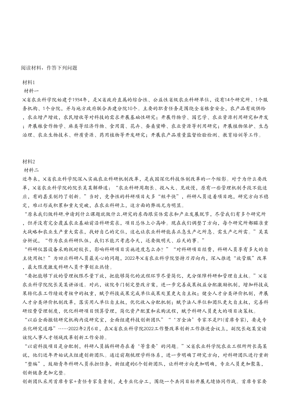 2024年9月21日武隆事业单位考试A类《综合应用能力》试卷（考生回忆版）.pdf_第2页