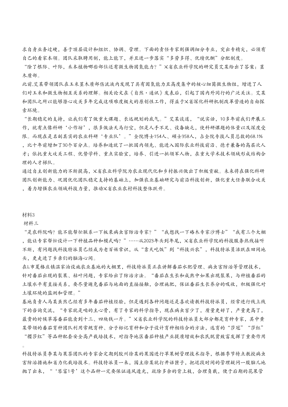 2024年9月21日武隆事业单位考试A类《综合应用能力》试卷（考生回忆版）.pdf_第3页