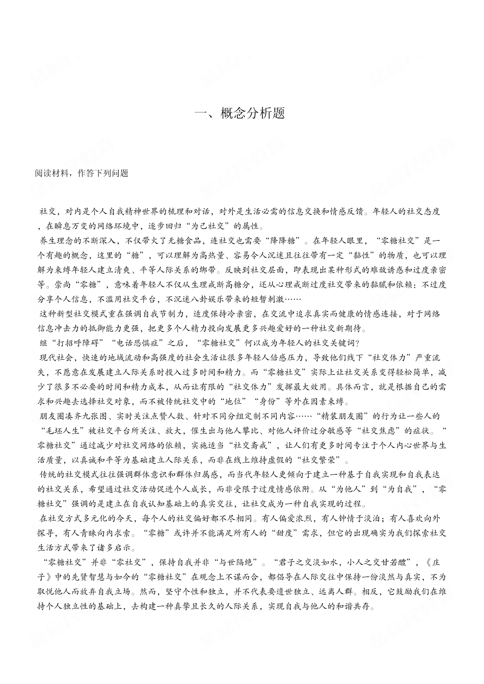2024年9月21日重庆武隆事业单位考试B类《综合应用能力》试卷（考生回忆版）.pdf_第2页