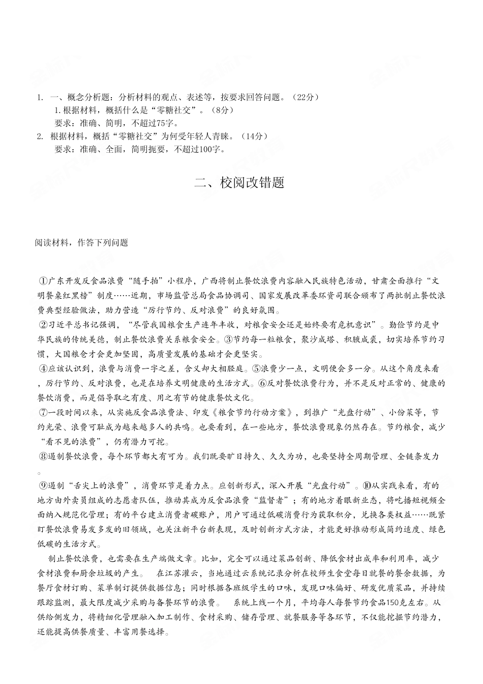 2024年9月21日重庆武隆事业单位考试B类《综合应用能力》试卷（考生回忆版）.pdf_第3页