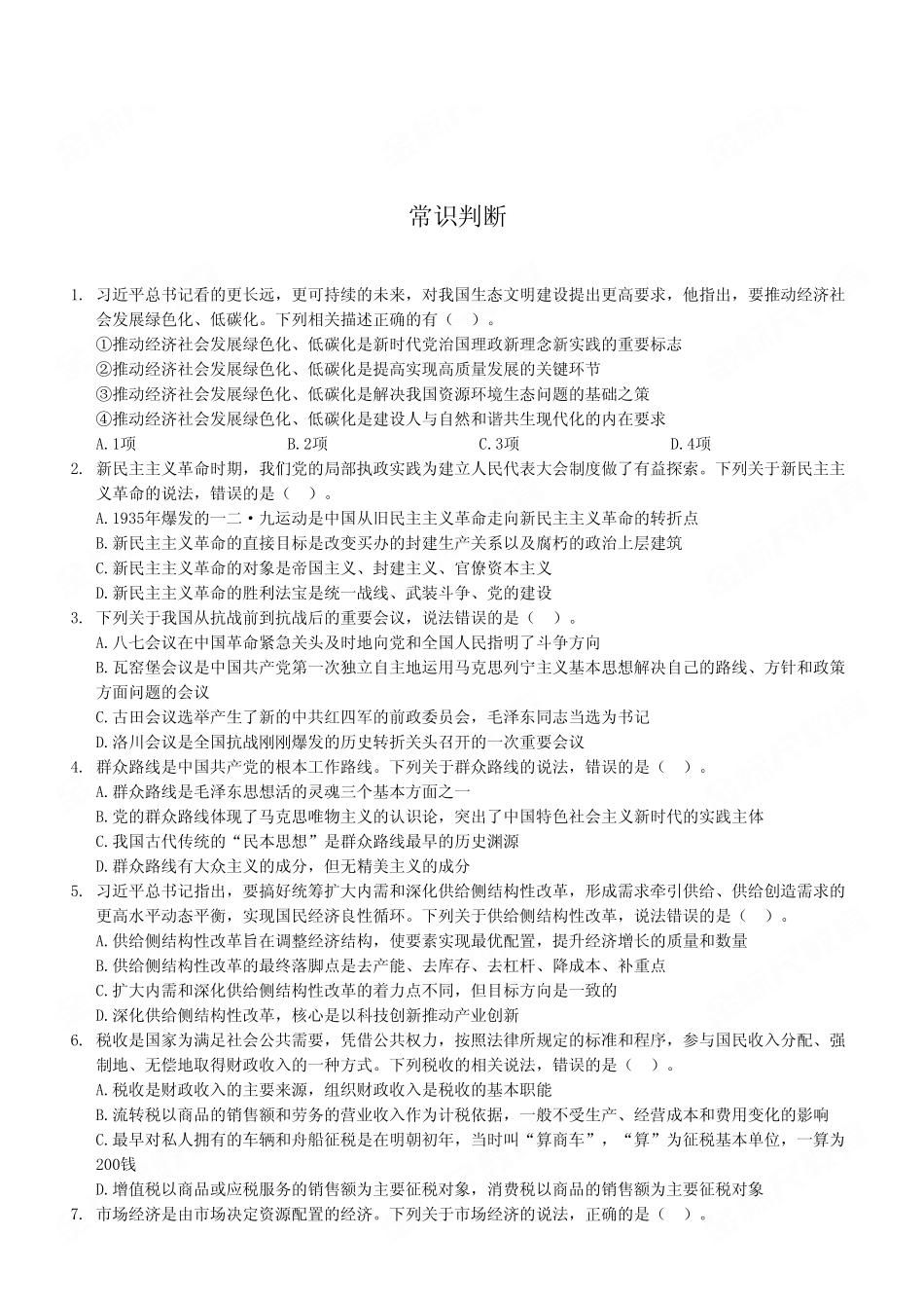 2024年9月28日巫溪事业单位《职业能力倾向测试》B类试卷（考生回忆版）.pdf_第2页