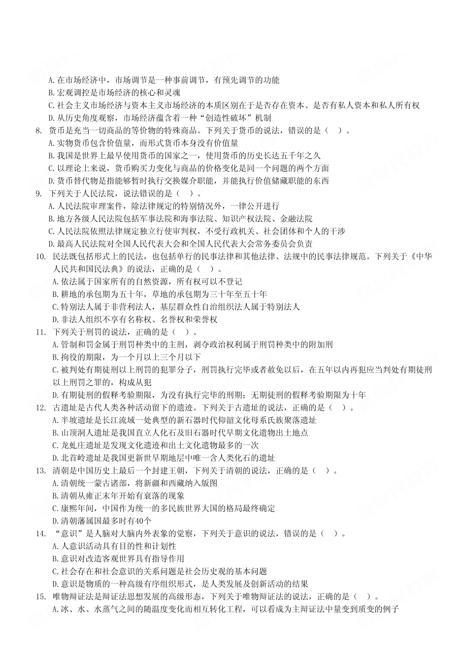 2024年9月28日巫溪事业单位《职业能力倾向测试》B类试卷（考生回忆版）.pdf_第3页