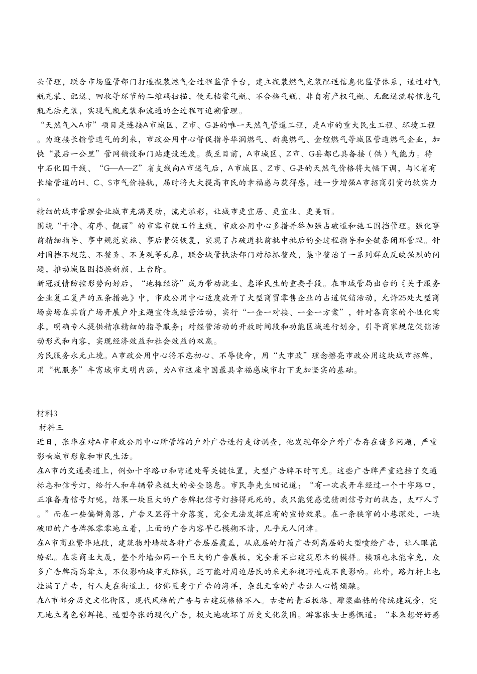 2024年9月28日巫溪事业单位考试A类《综合应用能力》试卷（考生回忆版）.pdf_第3页