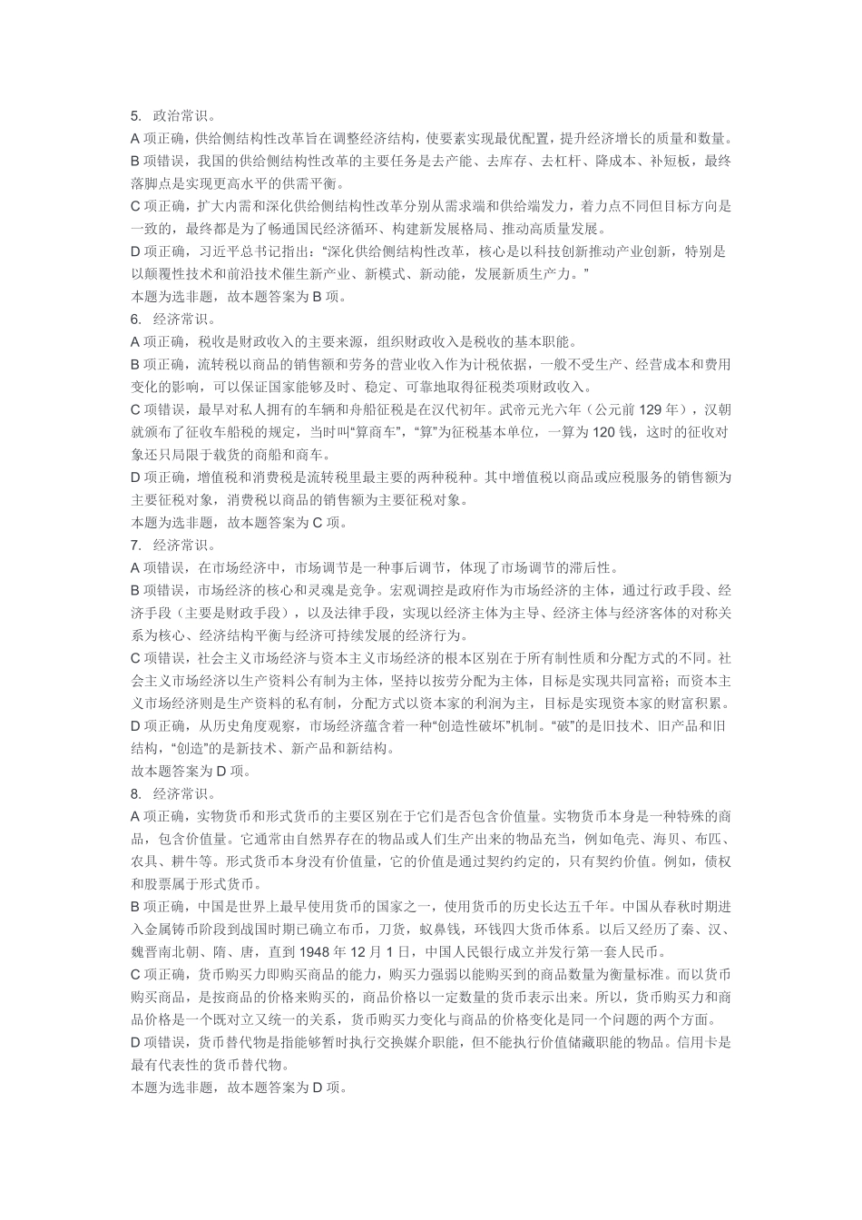 2024年9月28日巫溪职测答案.pdf_第2页