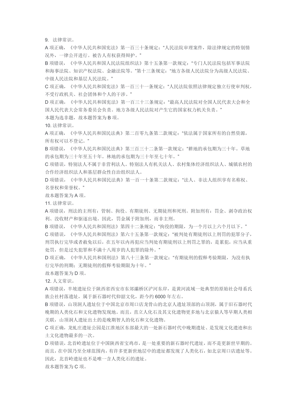 2024年9月28日巫溪职测答案.pdf_第3页