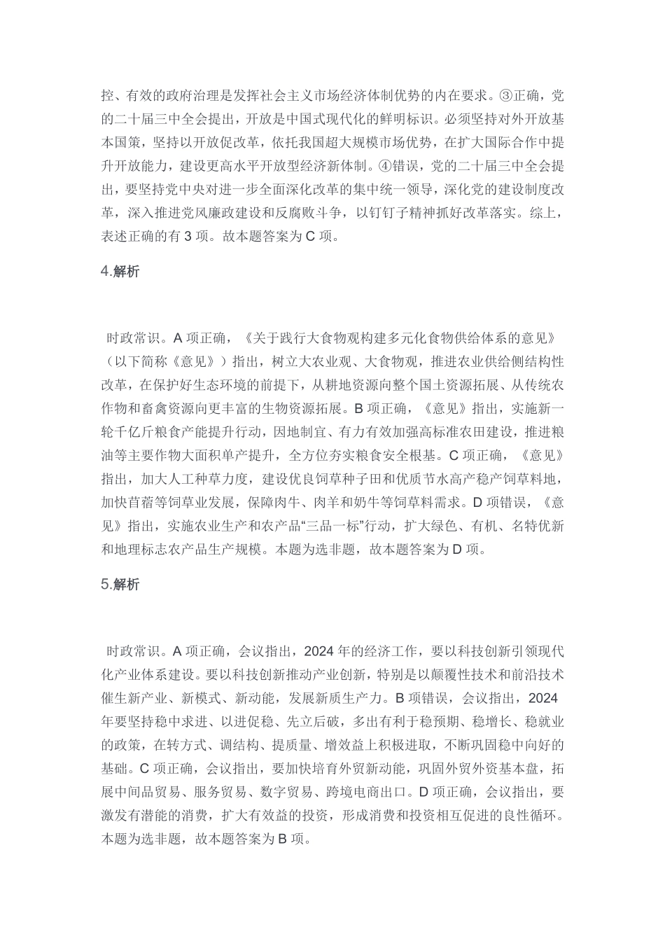 2024年9月28日重庆巫溪事业单位考试《职业能力倾向测验》A类解析（考生回忆版）.pdf_第2页