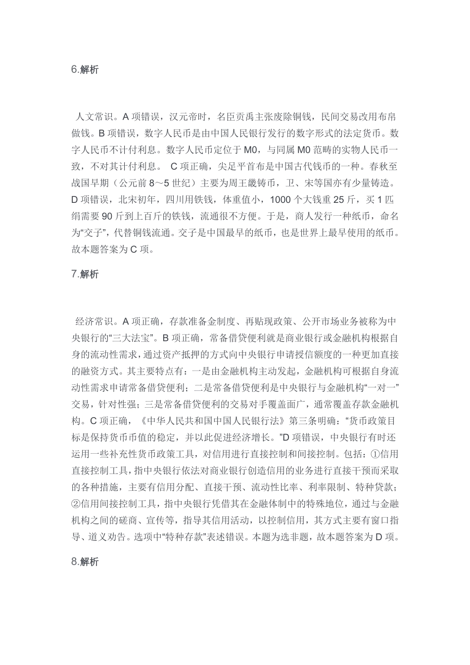 2024年9月28日重庆巫溪事业单位考试《职业能力倾向测验》A类解析（考生回忆版）.pdf_第3页
