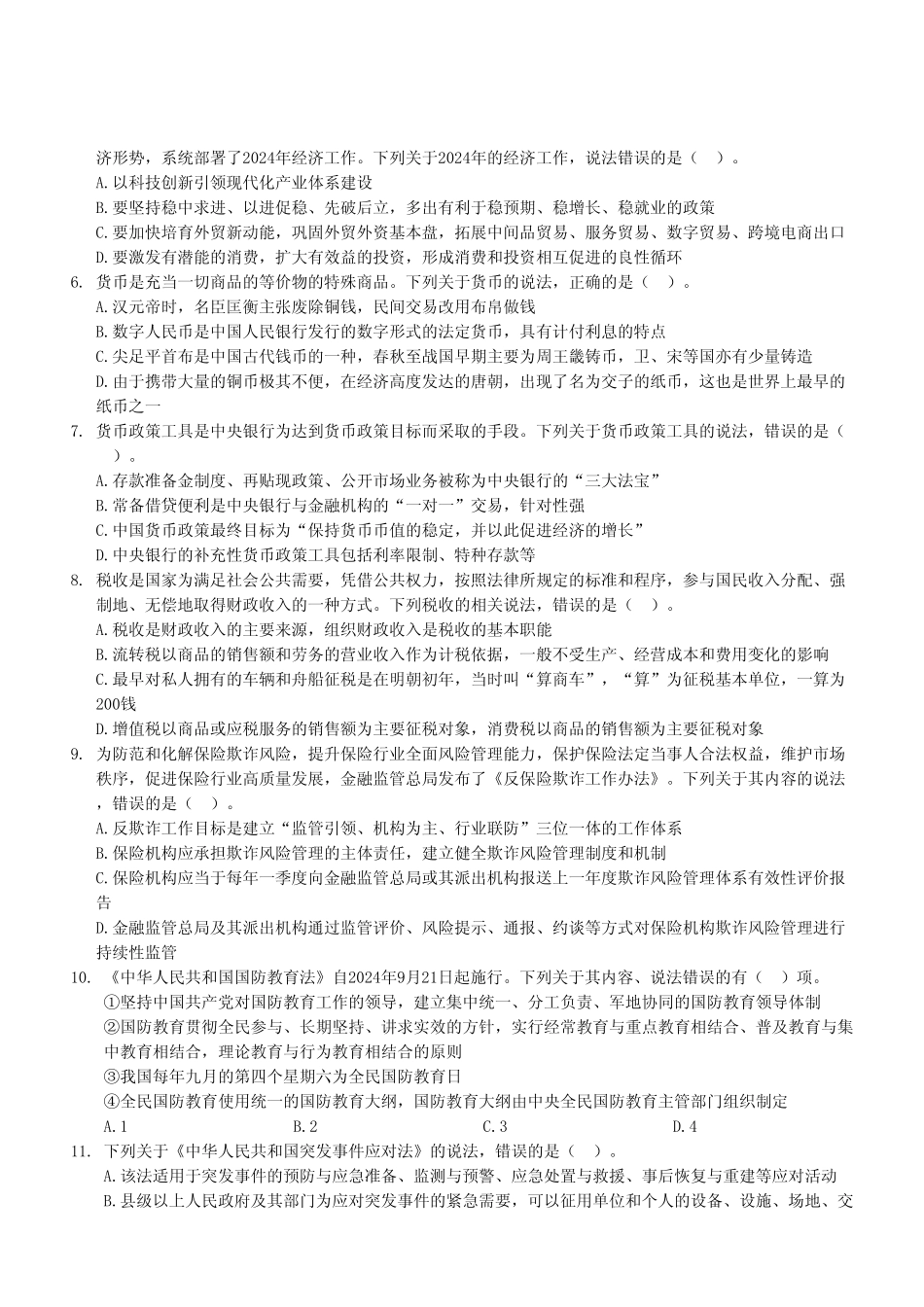 2024年9月28日重庆巫溪事业单位考试《职业能力倾向测验》A类试卷（考生回忆版）.pdf_第3页