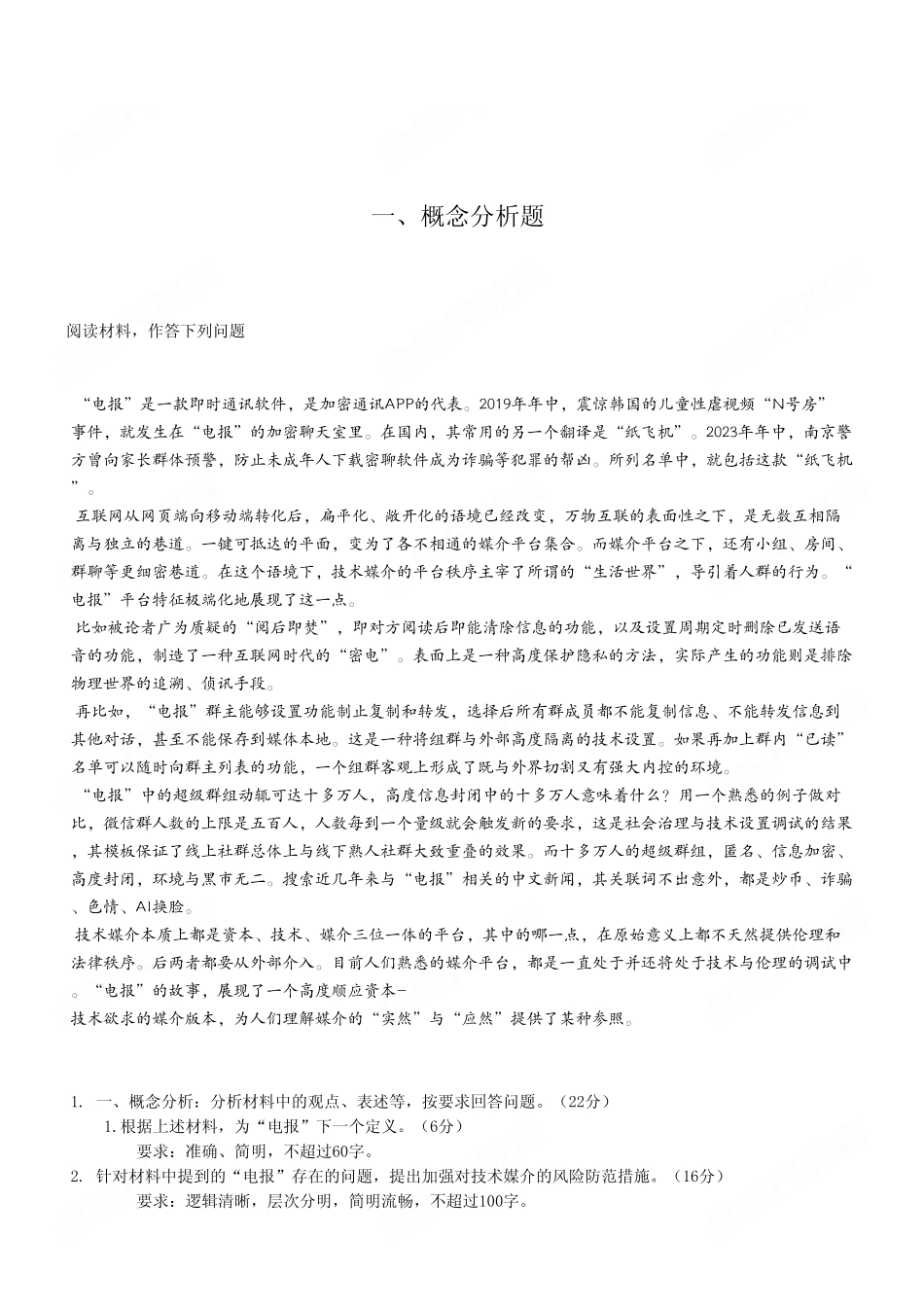 2024年9月28日重庆巫溪事业单位考试B类《综合应用能力》试卷(考生回忆版).pdf_第2页