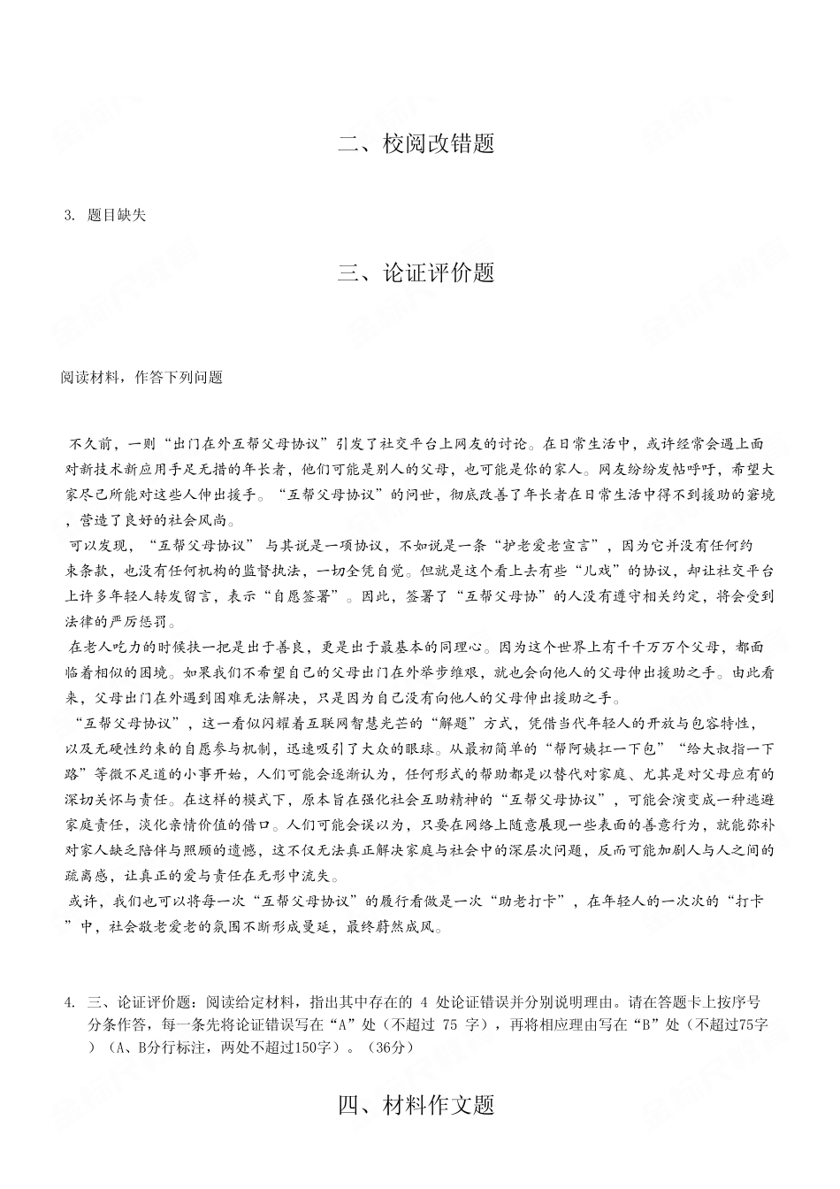 2024年9月28日重庆巫溪事业单位考试B类《综合应用能力》试卷(考生回忆版).pdf_第3页