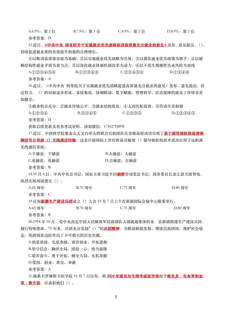 2024年10月时事政治模拟题及答案（141题）.pdf_第3页