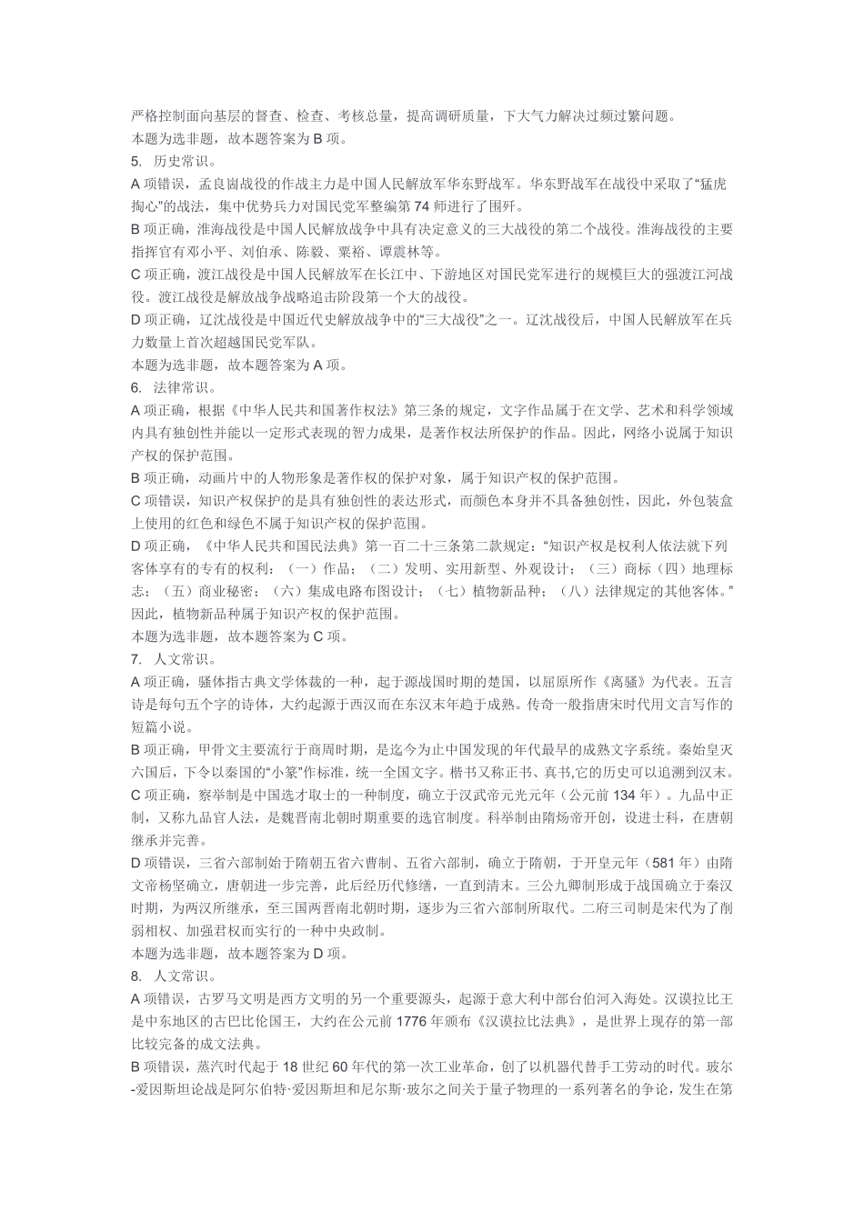 2024年11月2日全国联考职测B类答案.pdf_第2页