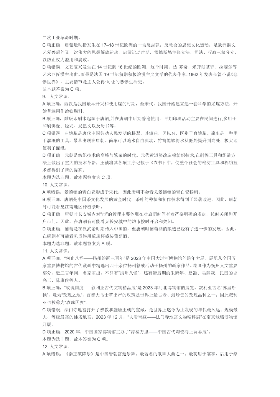 2024年11月2日全国联考职测B类答案.pdf_第3页