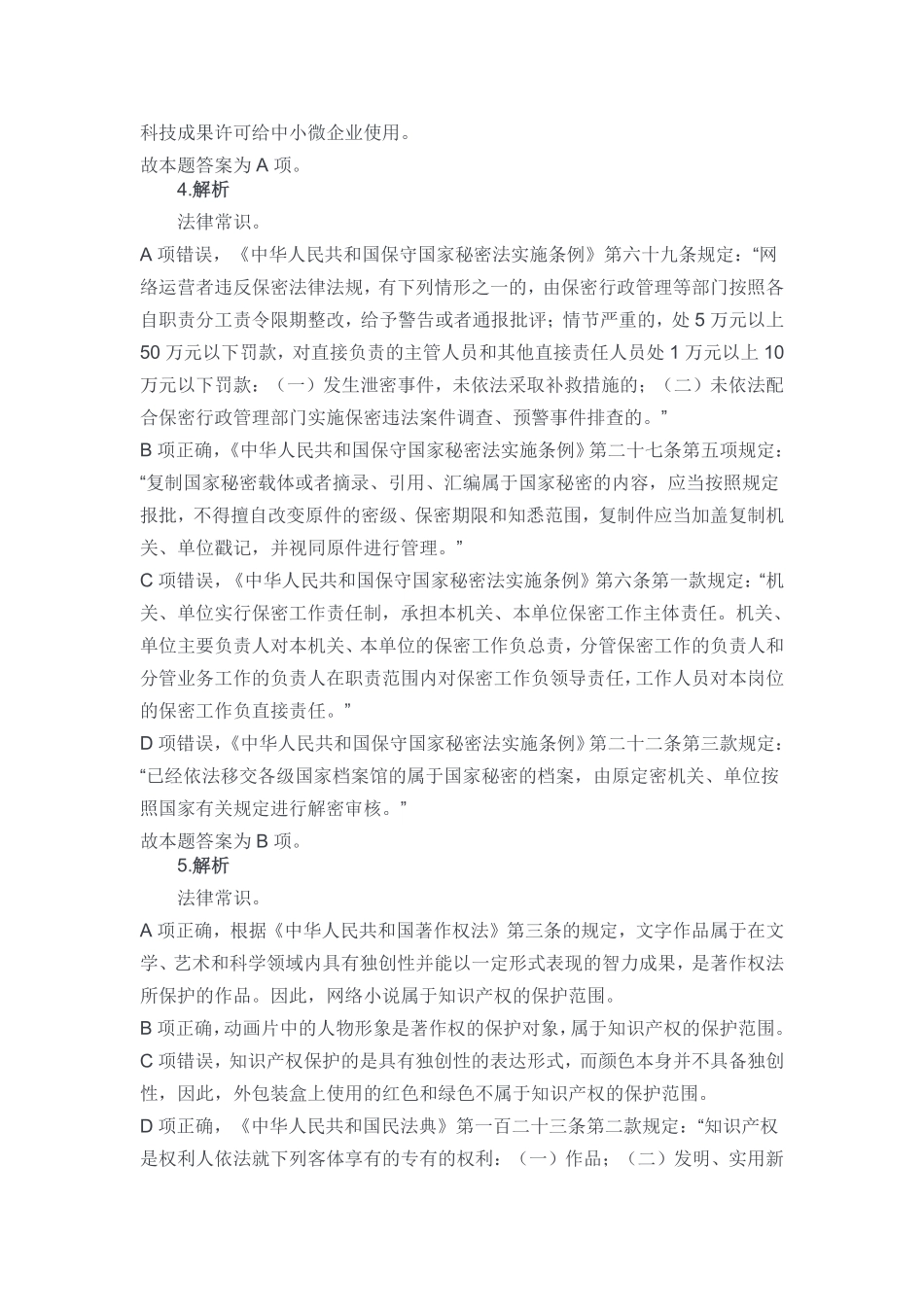 2024年11月2日全国事业单位联考A类《职业能力倾向测试》解析（考生回忆版）.pdf_第2页