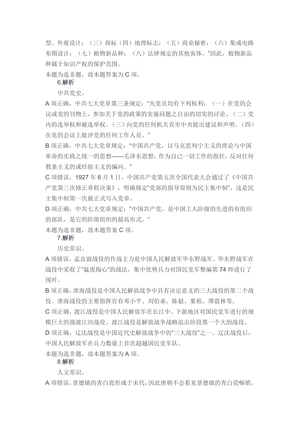 2024年11月2日全国事业单位联考A类《职业能力倾向测试》解析（考生回忆版）.pdf_第3页