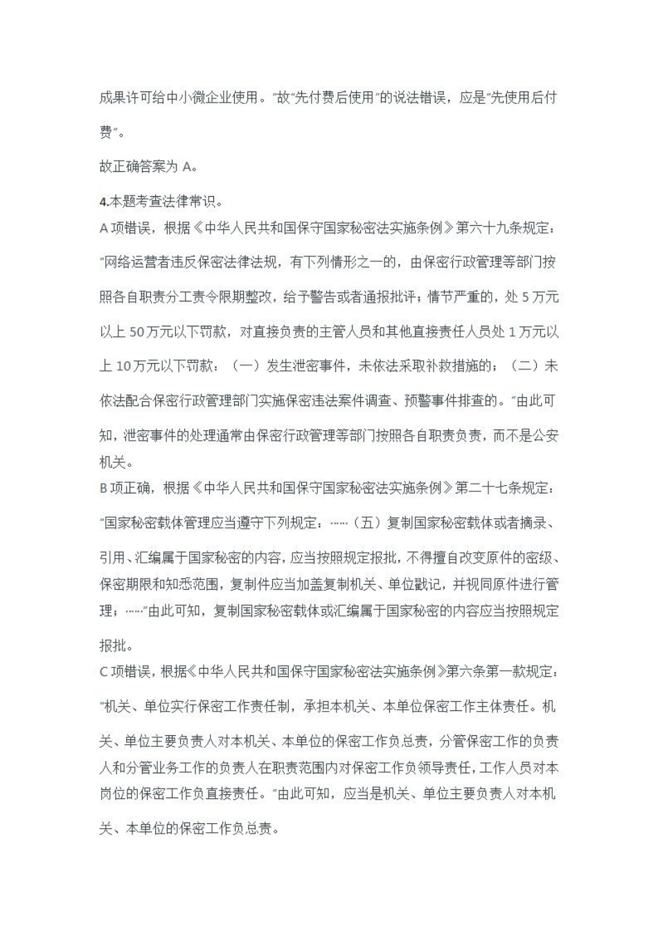 2024年11月2日全国事业单位联考A类《职业能力倾向测验》答案+解析.pdf_第3页