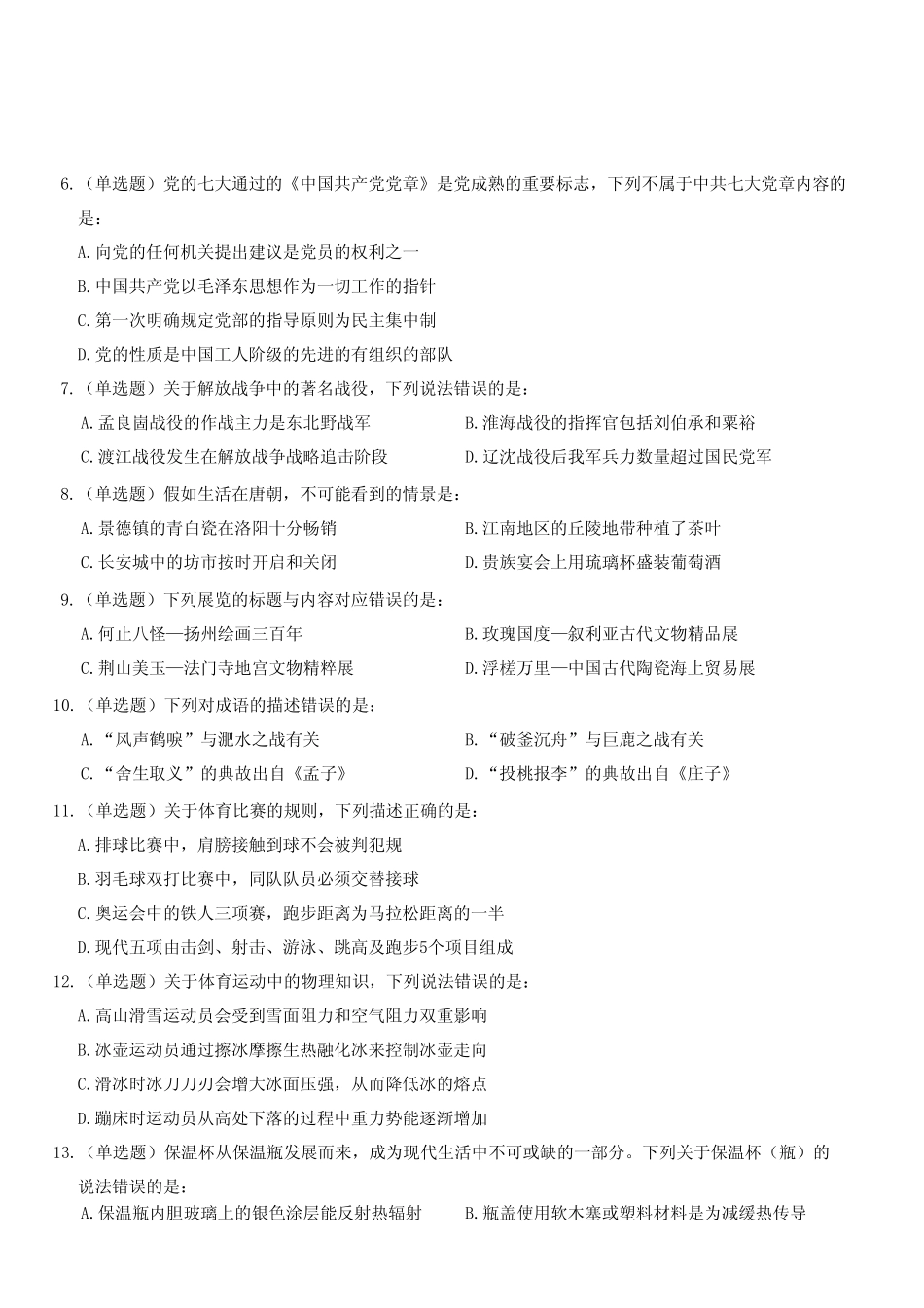 2024年11月2日全国事业单位联考A类《职业能力倾向测验》试题.pdf_第3页