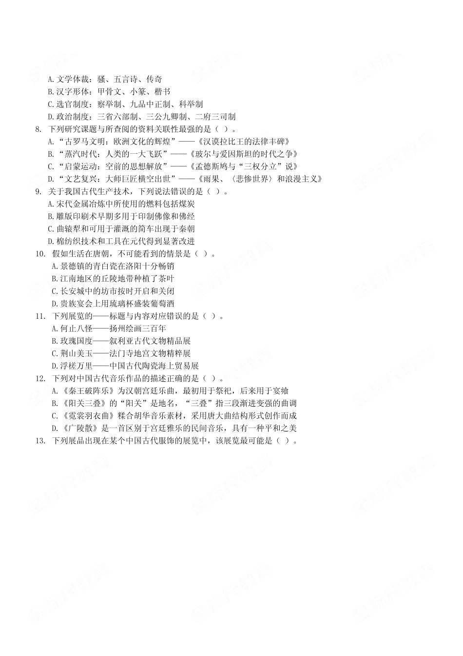 2024年11月2日全国事业单位联考B类《职业能力倾向测试》（考生回忆版）.pdf_第3页