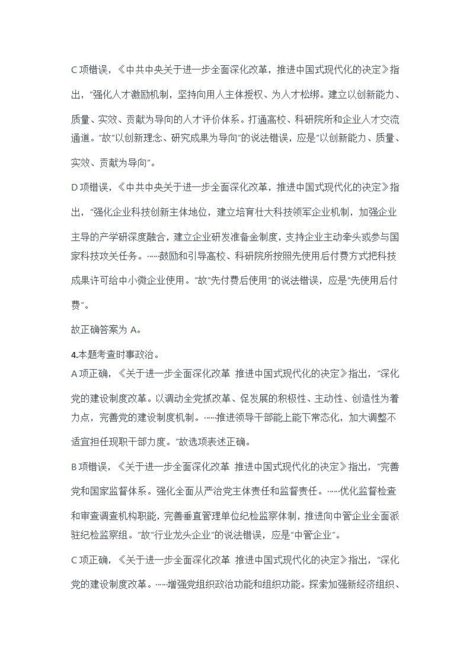 2024年11月2日全国事业单位联考B类《职业能力倾向测验》答案+解析.pdf_第3页