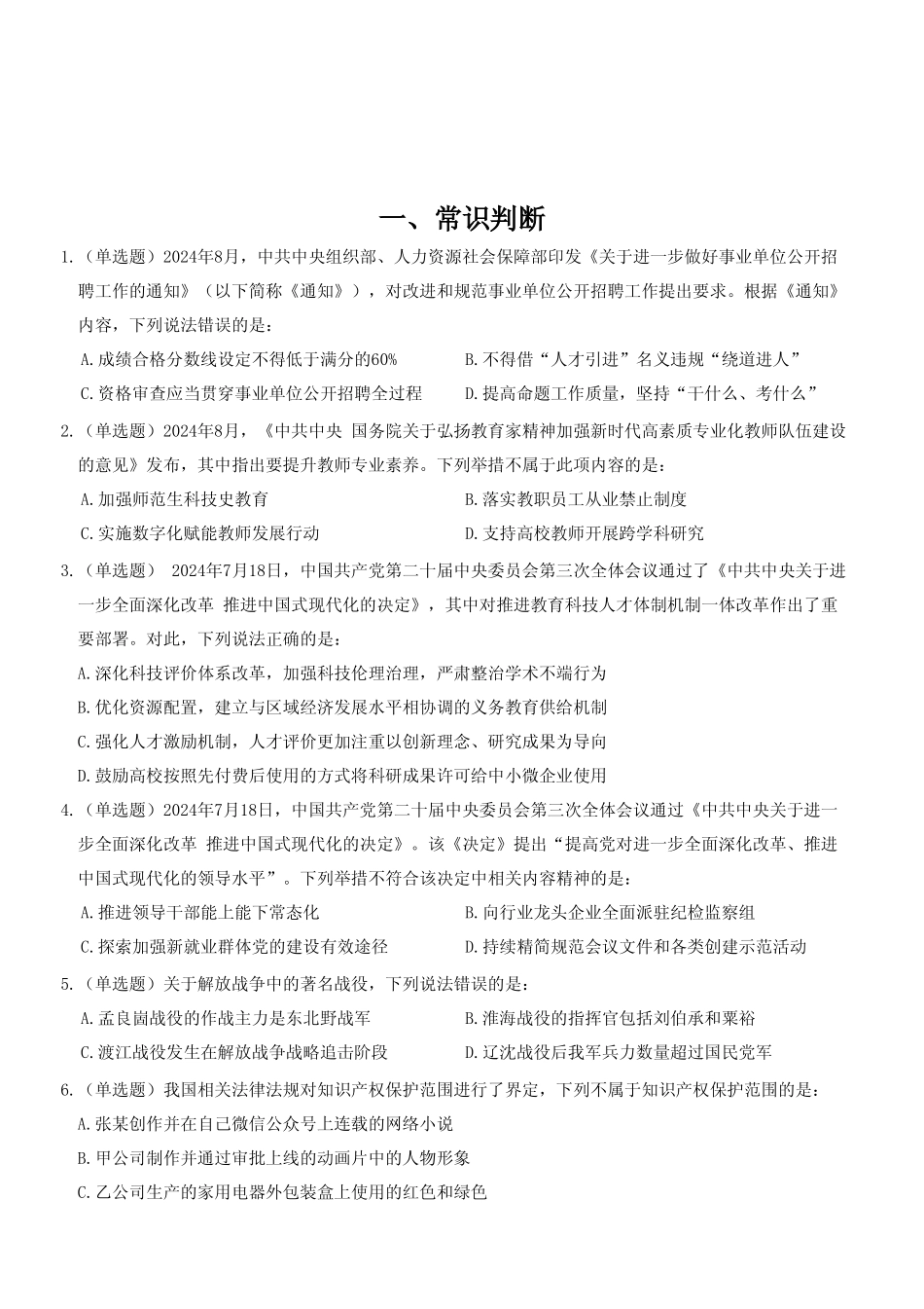 2024年11月2日全国事业单位联考B类《职业能力倾向测验》试题.pdf_第2页