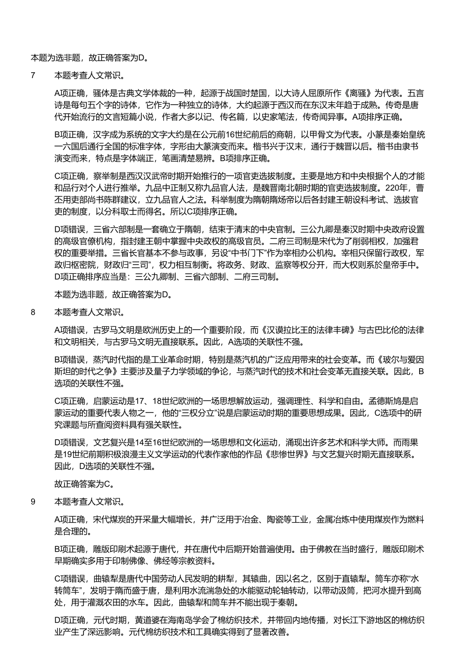2024年11月2日全国事业单位联考B类《职业能力倾向测验》试题参考答案解析.pdf_第3页