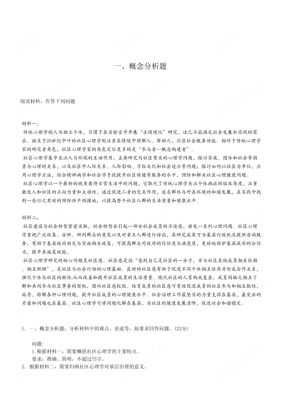 2024年11月2日全国事业单位联考B类《综合应用能力》试卷（考生回忆版）.pdf_第2页