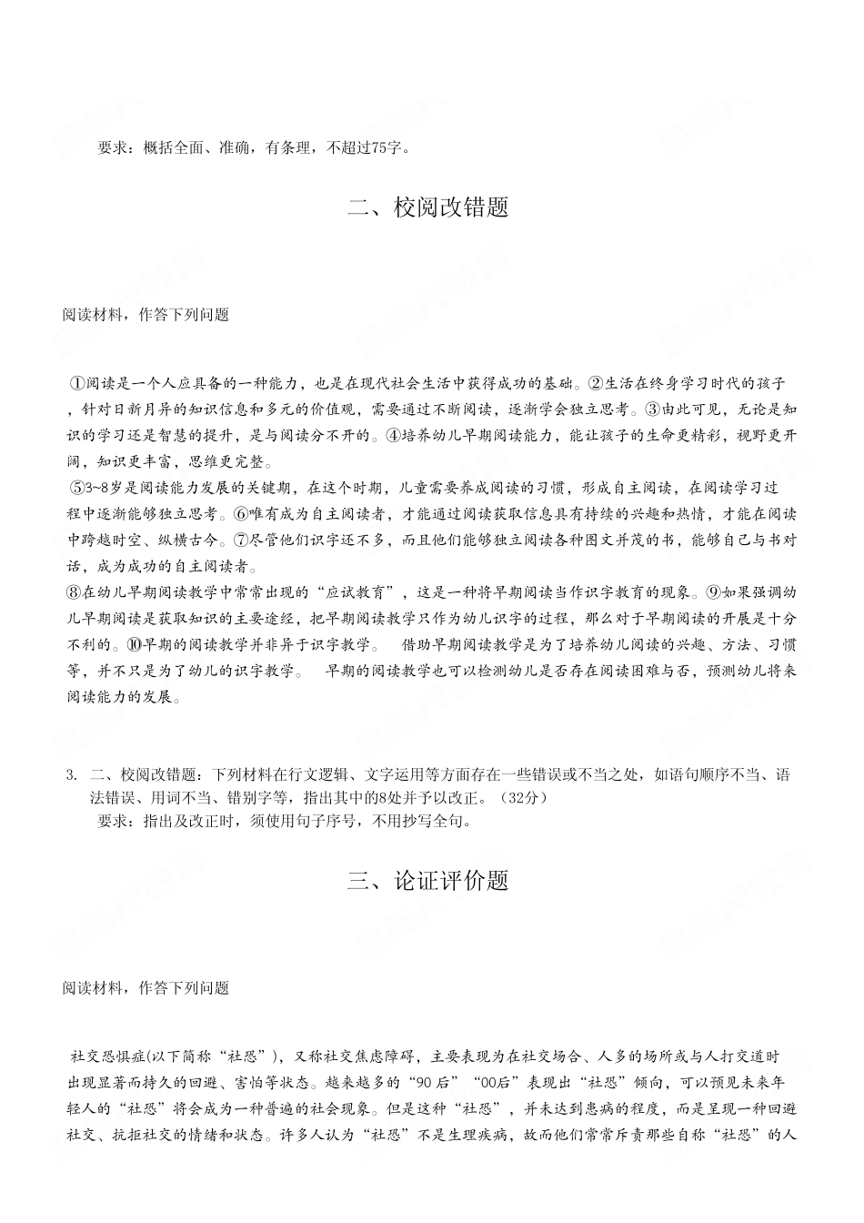 2024年11月2日全国事业单位联考B类《综合应用能力》试卷（考生回忆版）.pdf_第3页