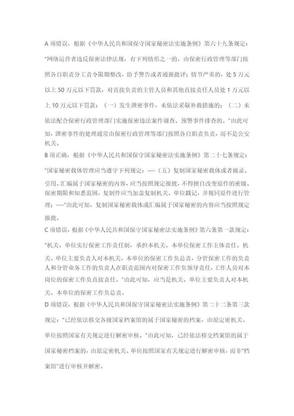 2024年11月2日全国事业单位联考C类《职业能力倾向测验》答案+解析.pdf.pdf_第2页