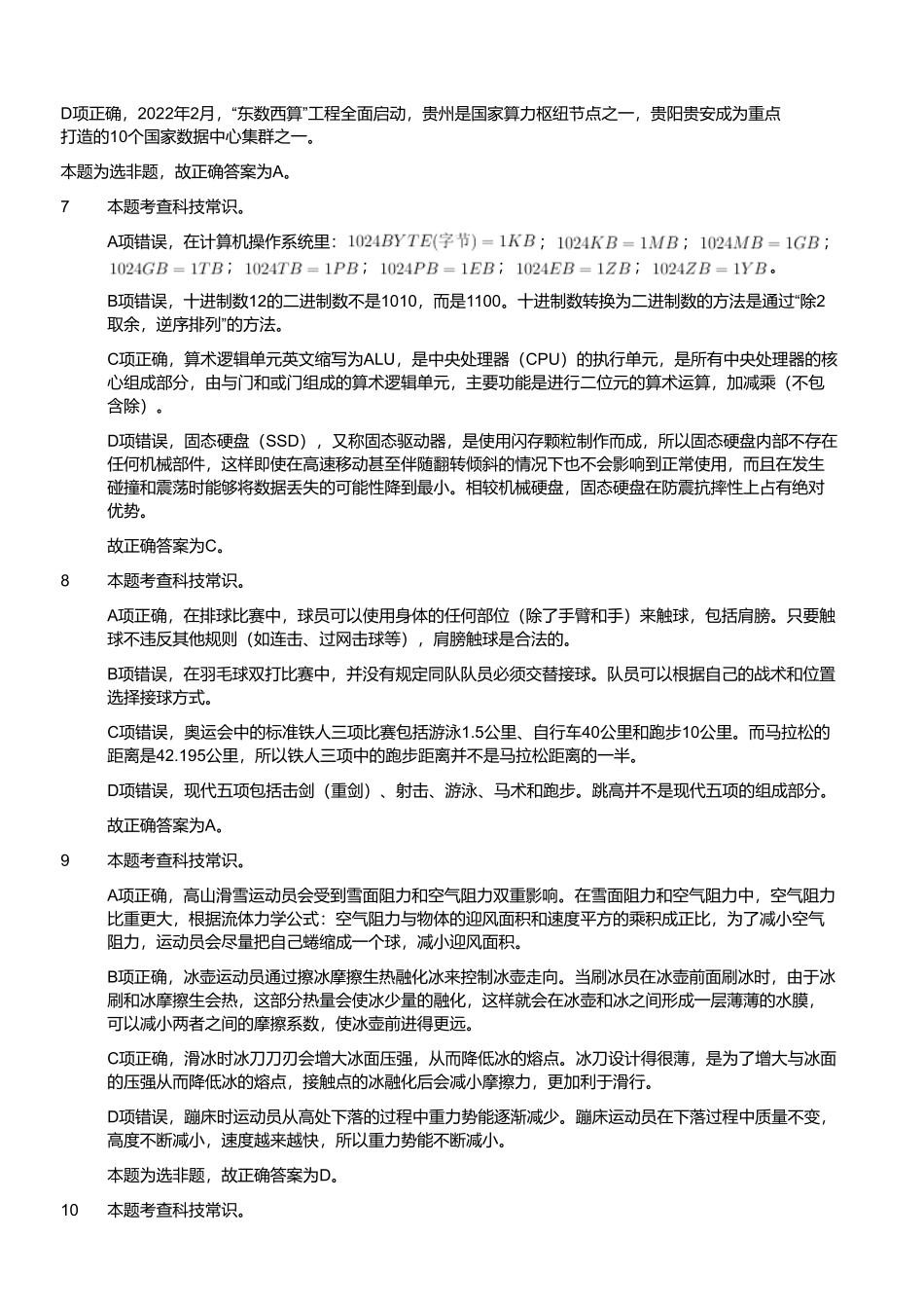 2024年11月2日全国事业单位联考C类《职业能力倾向测验》试题参考答案解析.pdf_第3页