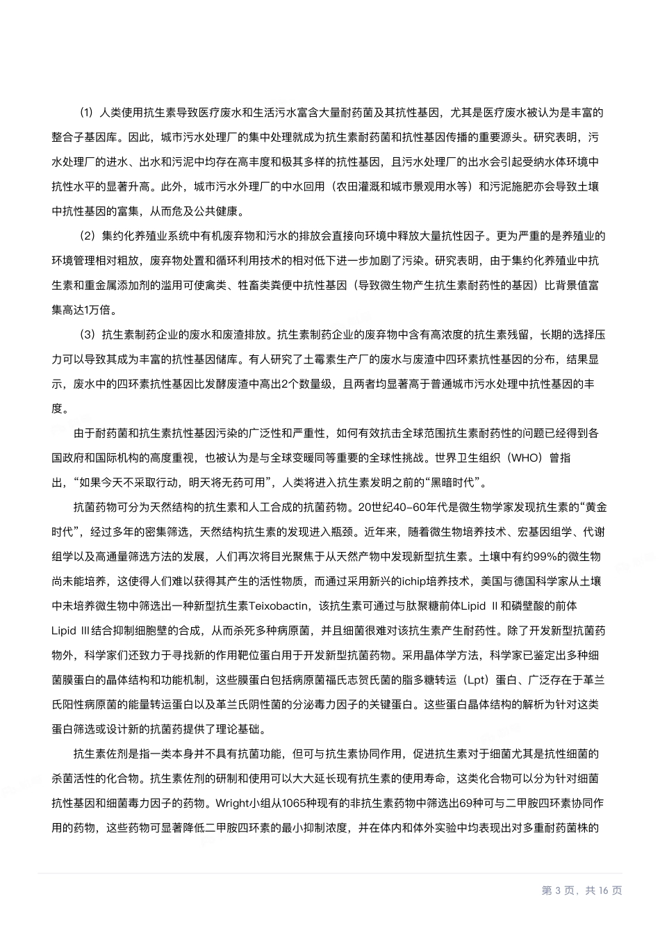 2024年11月2日全国事业单位联考C类《综合应用能力》.pdf_第3页