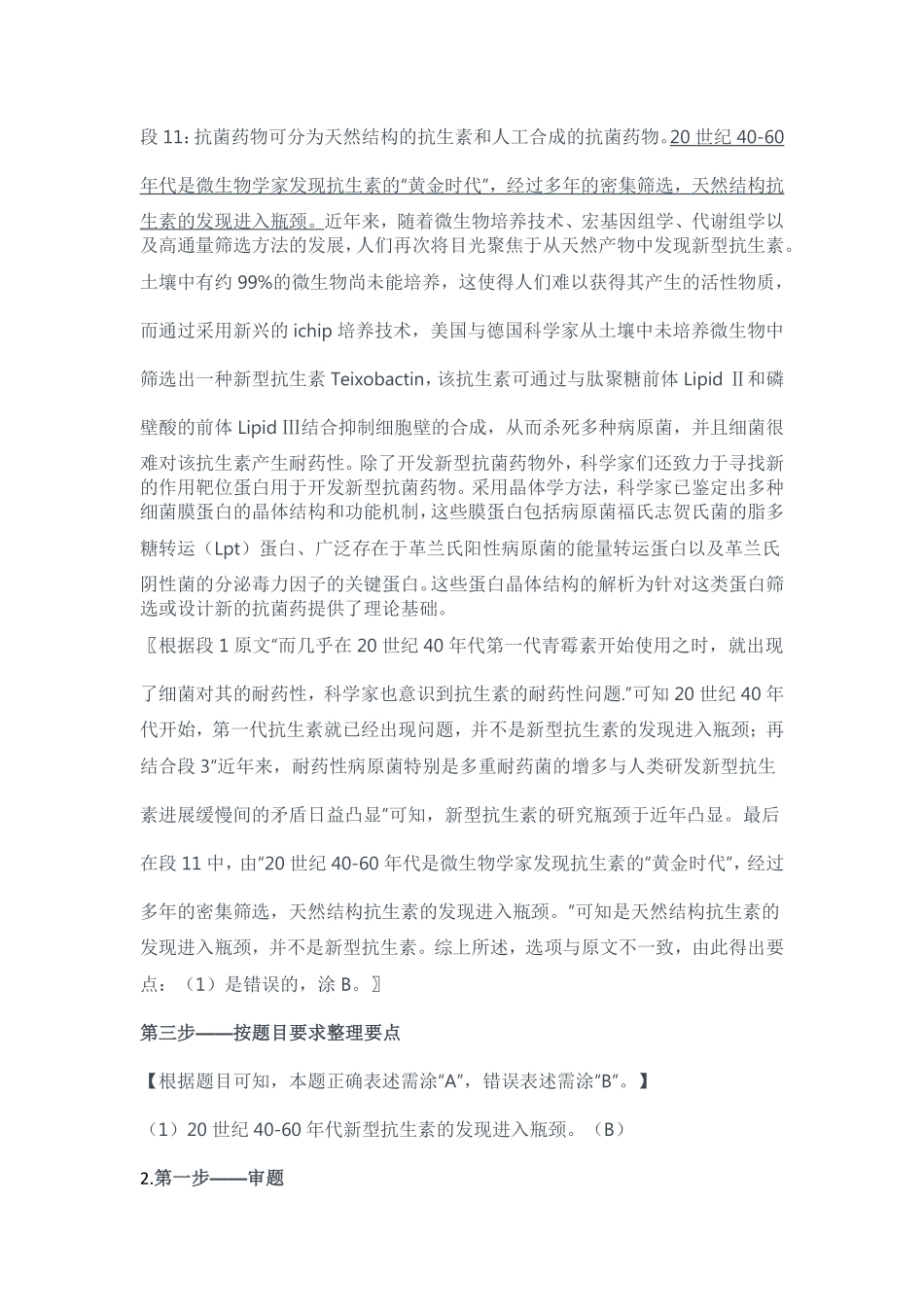 2024年11月2日全国事业单位联考C类《综合应用能力》题及参考答案.pdf_第2页