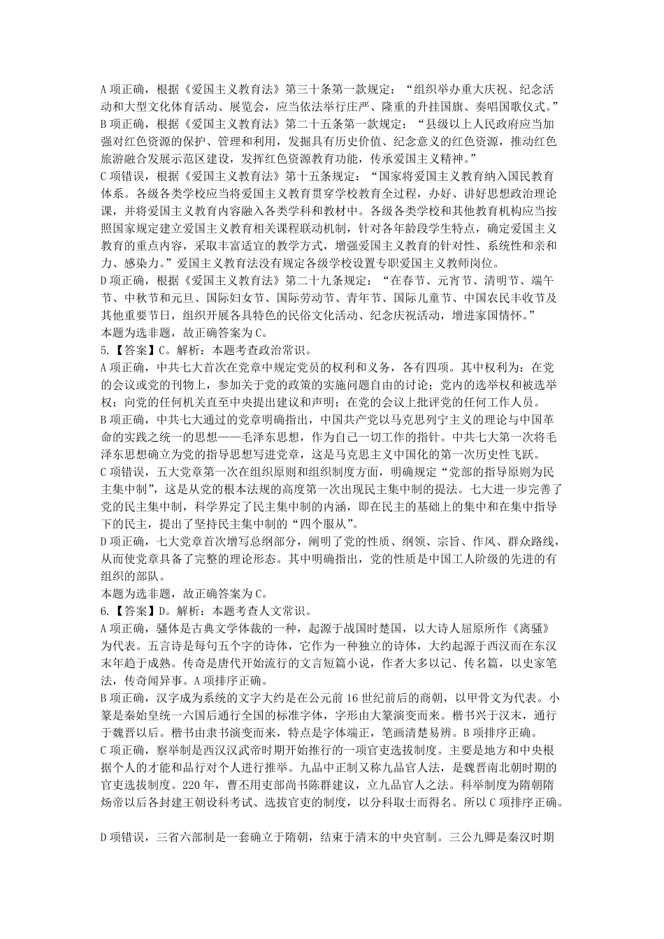 2024年11月2日全国事业单位联考D类《职业能力倾向测验》答案解析.pdf_第2页