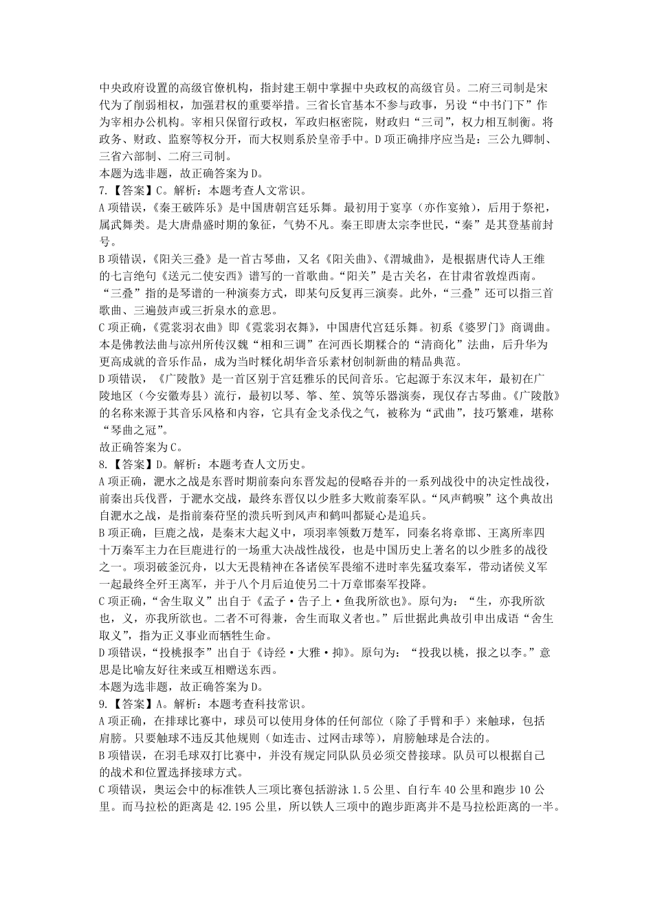 2024年11月2日全国事业单位联考D类《职业能力倾向测验》答案解析.pdf_第3页