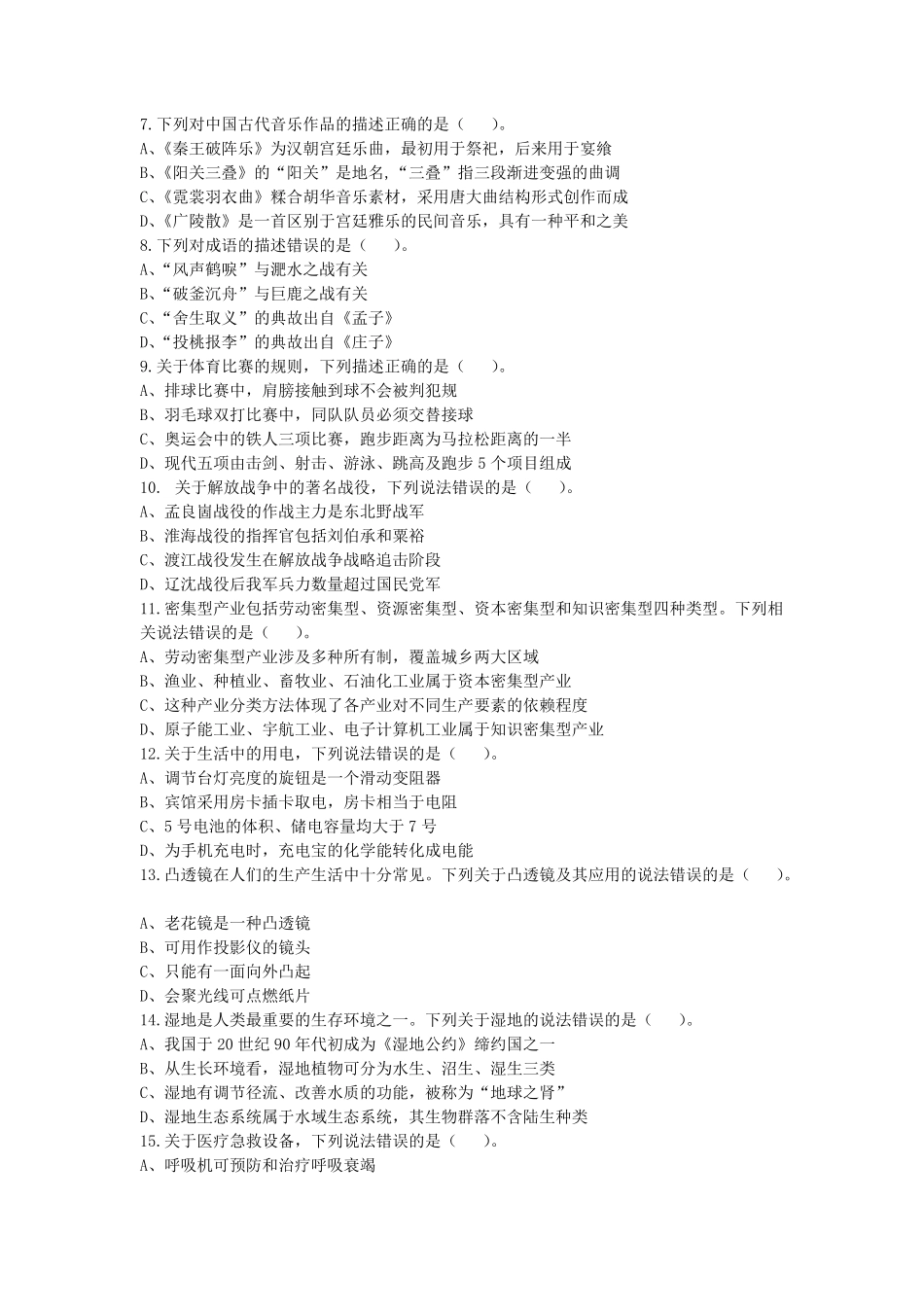 2024年11月2日全国事业单位联考D类《职业能力倾向测验》试题.pdf_第2页