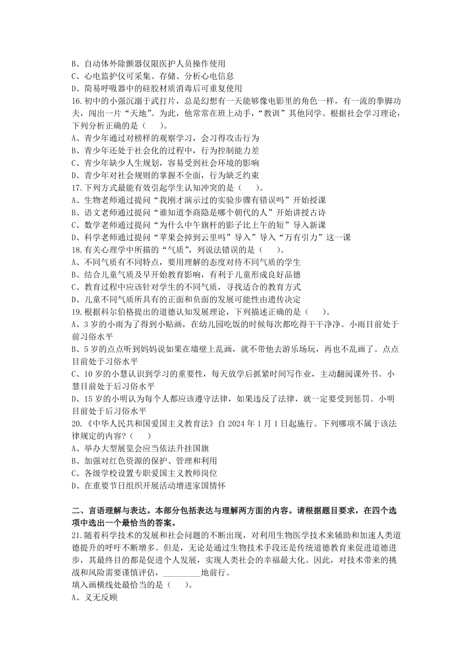 2024年11月2日全国事业单位联考D类《职业能力倾向测验》试题.pdf_第3页