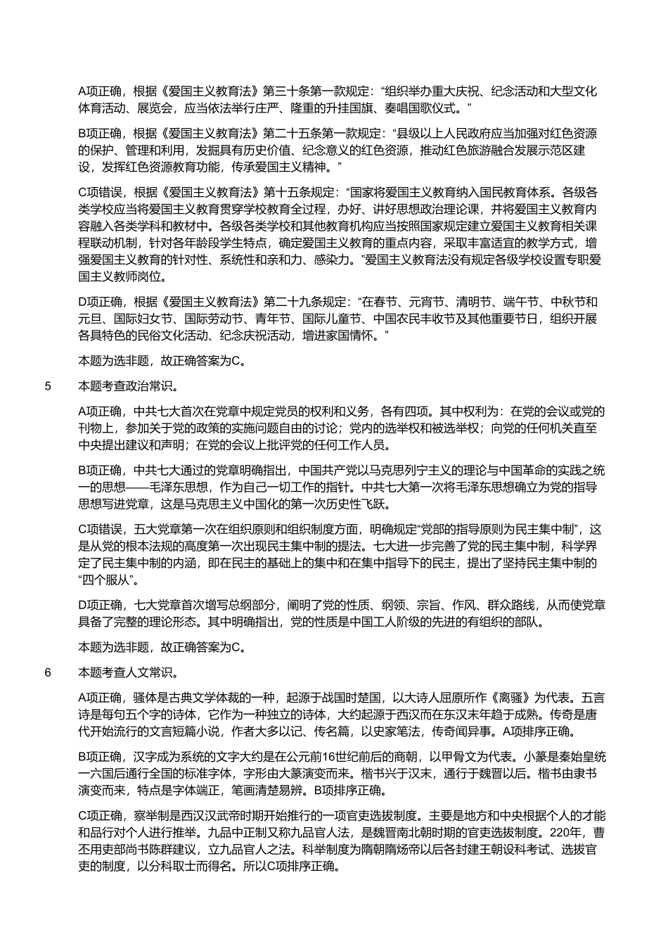 2024年11月2日事业单位联考D类《职业能力倾向测验》（解析）.pdf_第2页
