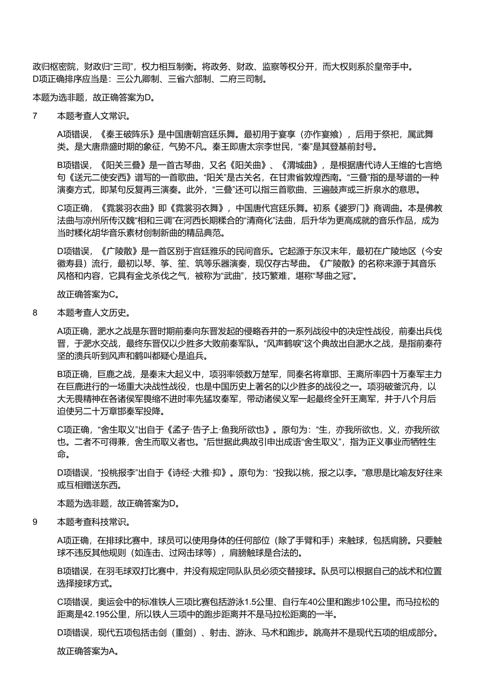 2024年11月2日事业单位联考D类《职业能力倾向测验》（解析）.pdf_第3页
