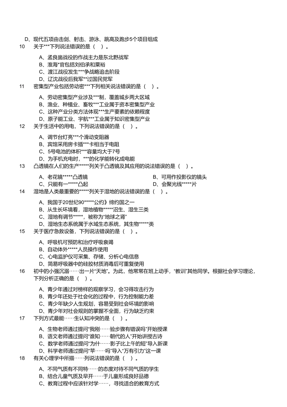 2024年11月2日事业单位联考D类《职业能力倾向测验》.pdf_第2页