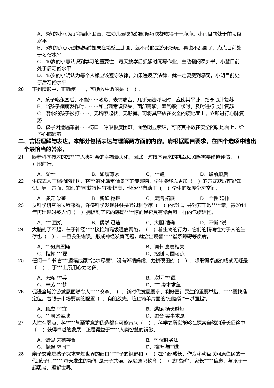 2024年11月2日事业单位联考D类《职业能力倾向测验》.pdf_第3页