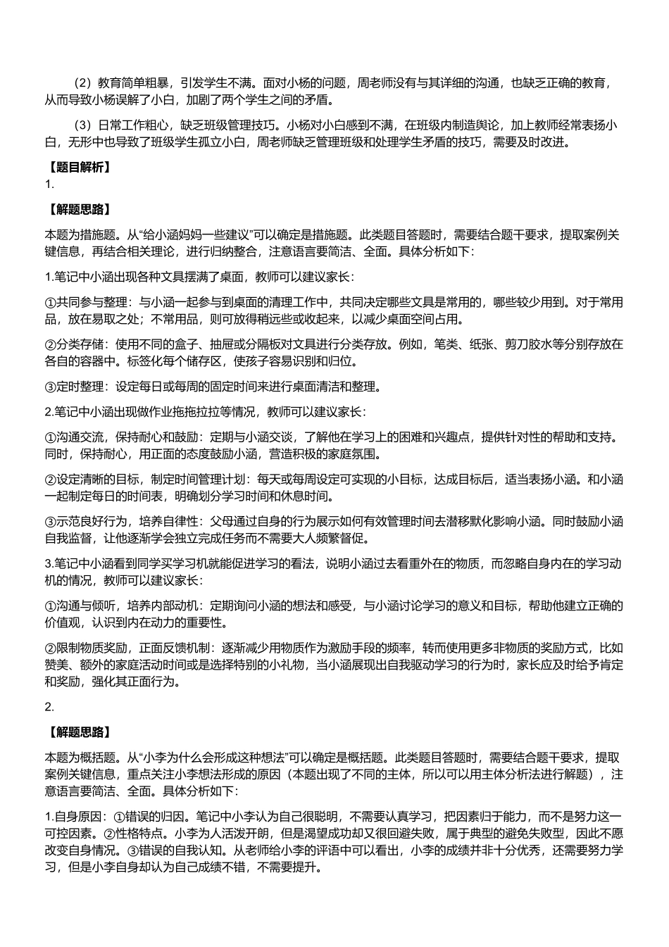 2024年11月2日事业单位联考D类《综合应用能力》（小学）（解析）.pdf_第2页