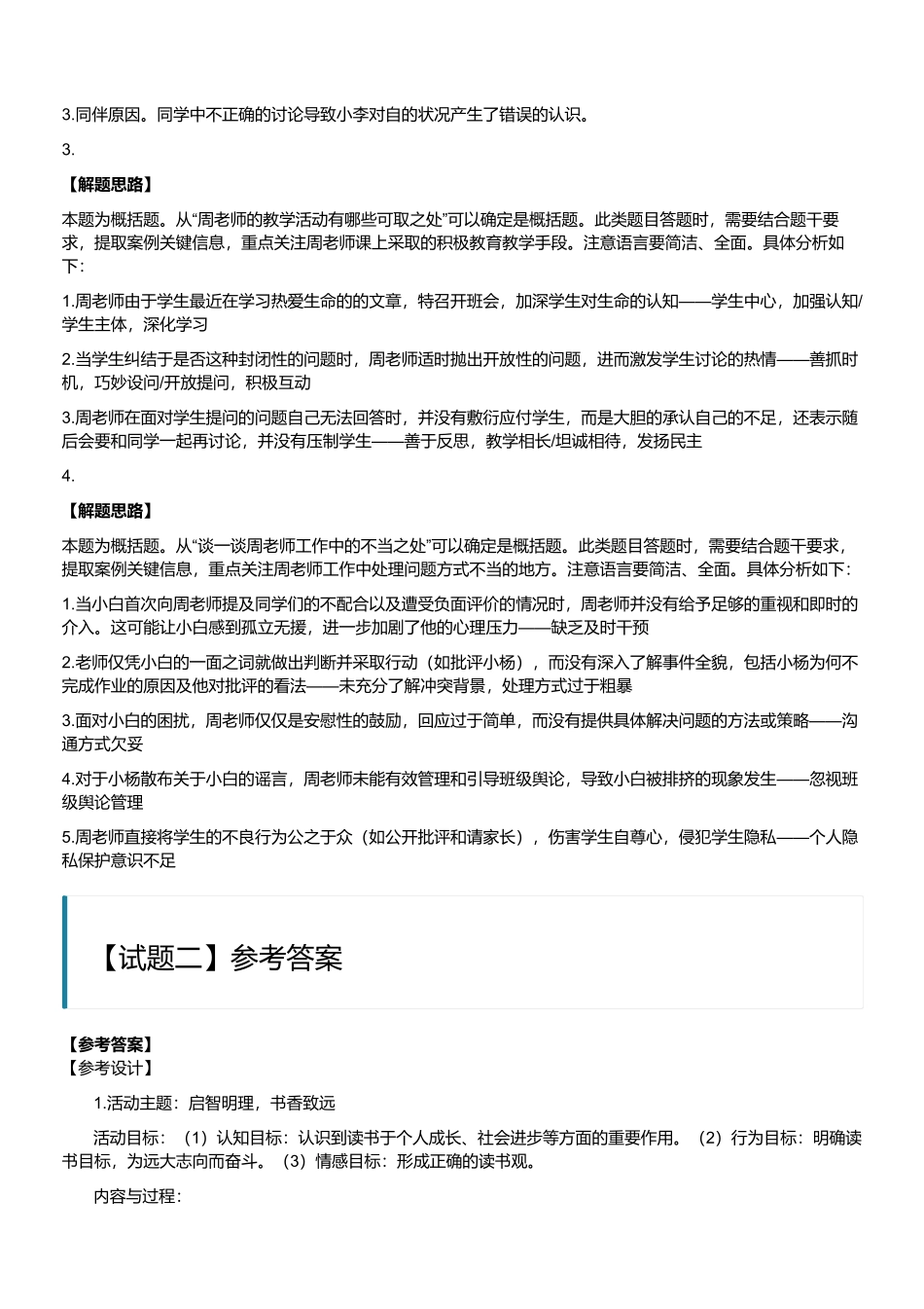 2024年11月2日事业单位联考D类《综合应用能力》（小学）（解析）.pdf_第3页