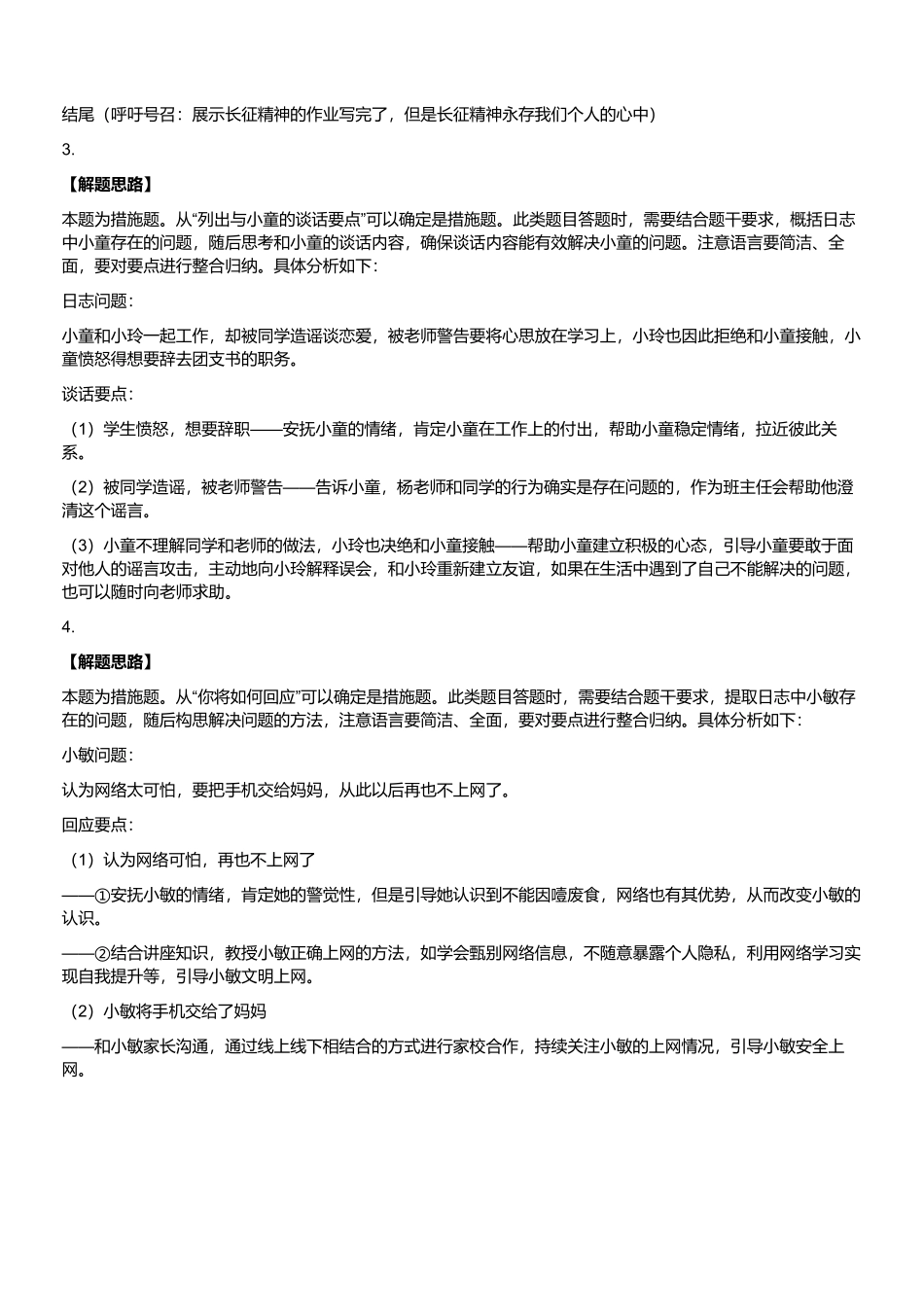 2024年11月2日事业单位联考D类《综合应用能力》（中学）（解析）.pdf_第3页