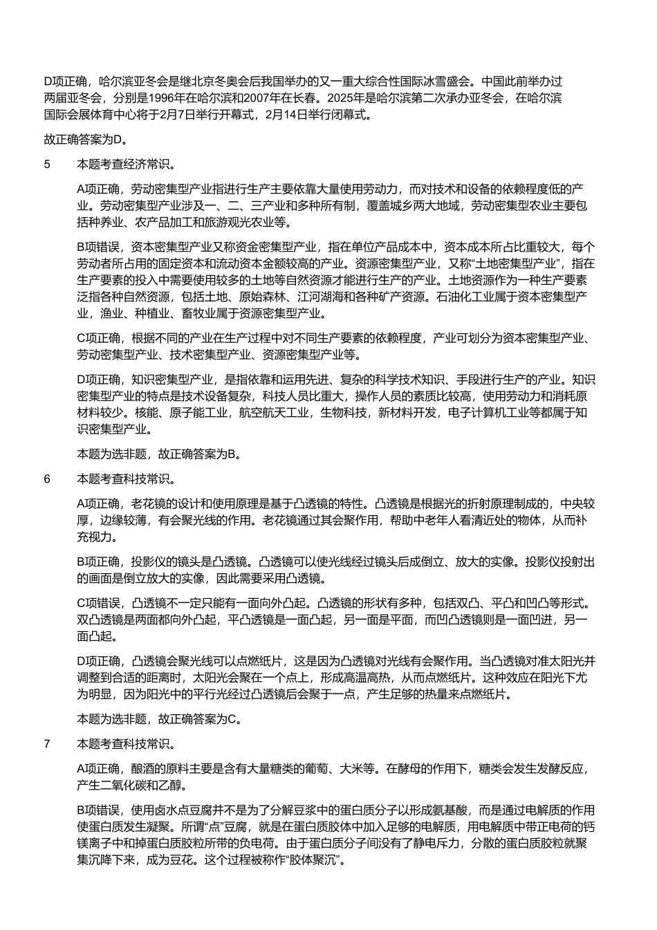 2024年11月2日事业单位联考E类《职业能力倾向测验》（解析）.pdf_第2页