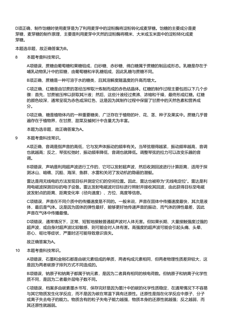 2024年11月2日事业单位联考E类《职业能力倾向测验》（解析）.pdf_第3页