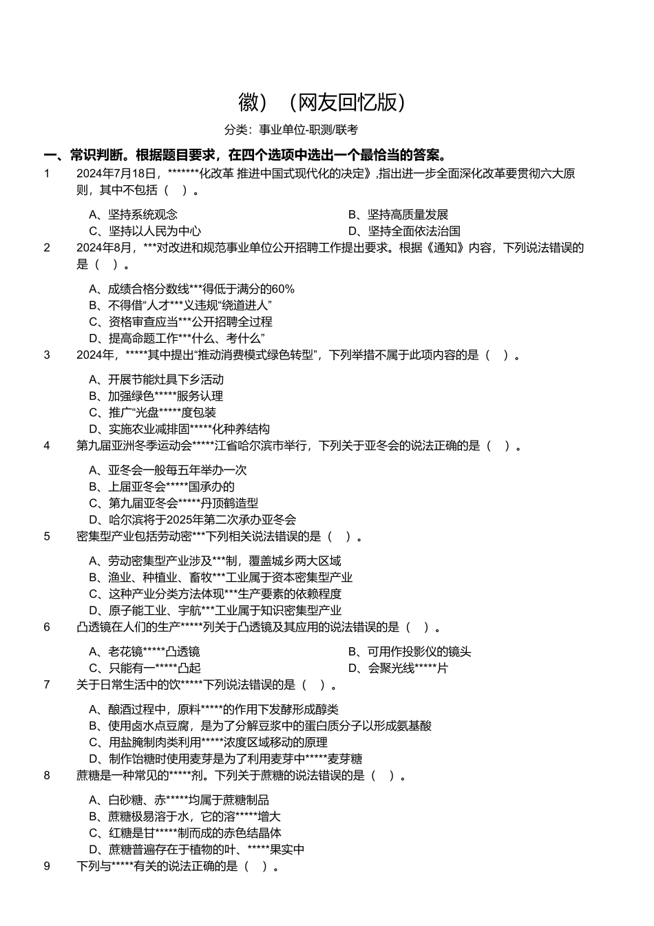 2024年11月2日事业单位联考E类《职业能力倾向测验》.pdf_第1页